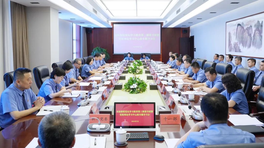 沈阳市检察院举办党纪学习教育第3期读书班暨党组理论学习中心组专题学习会