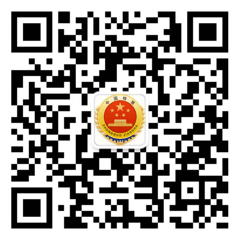 检察微信